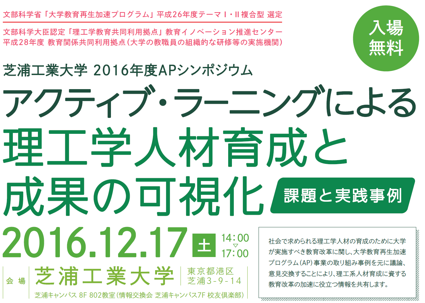 芝浦工業大学 2016年度APシンポジウム 芝浦工業大学 2016年度APシンポジウム